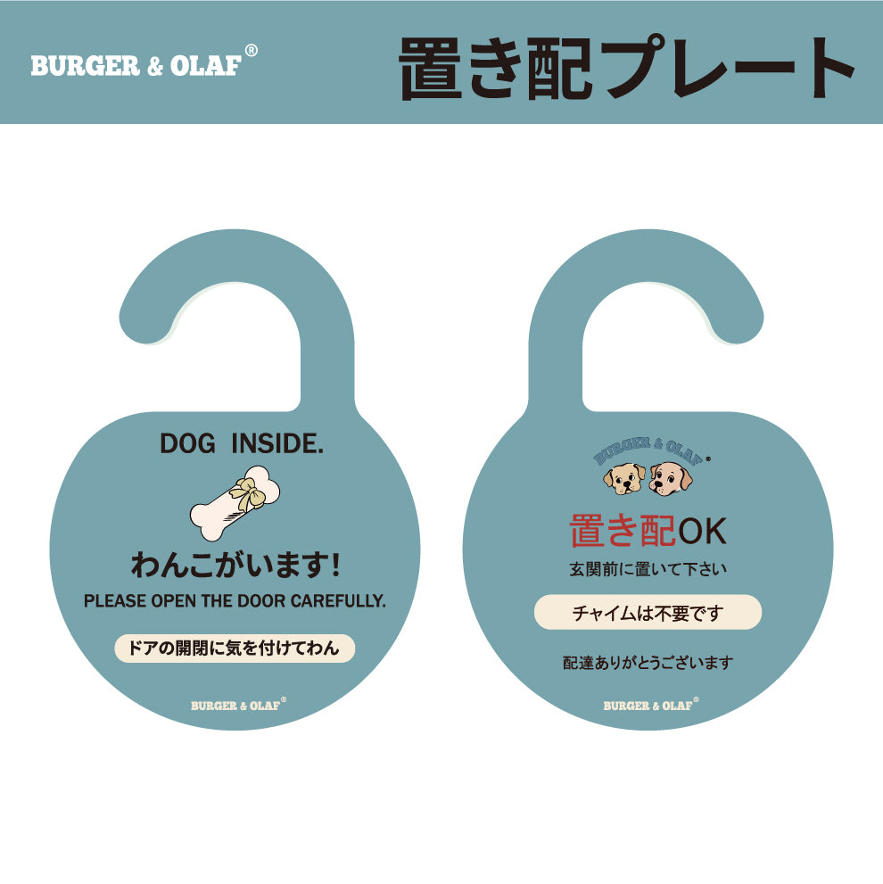 BOWH-001  アクリル製　玄関ドア用 置き配プレート  わんこがいます