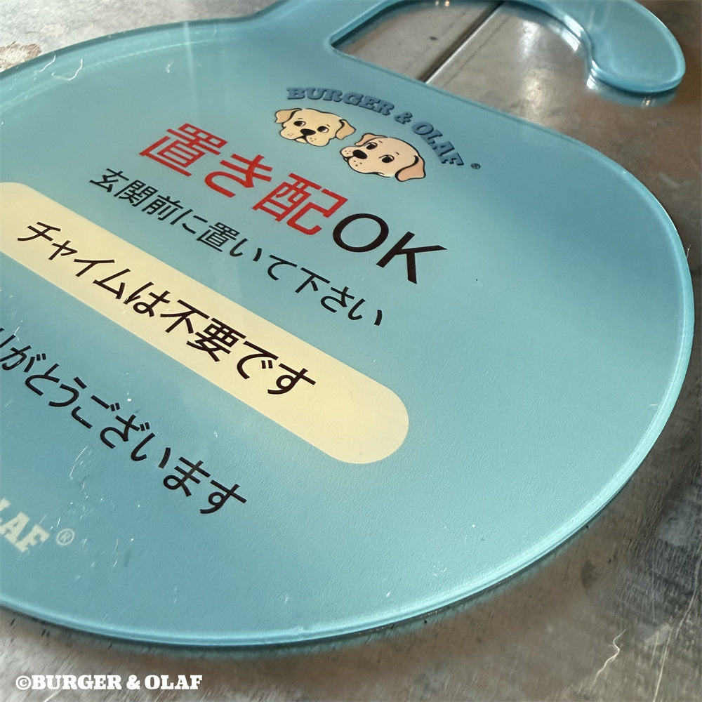 BOWH-001  アクリル製　玄関ドア用 置き配プレート  わんこがいます